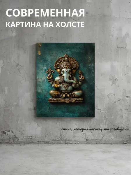 DZiVA Картина на холсте Ганеша 30x40 см