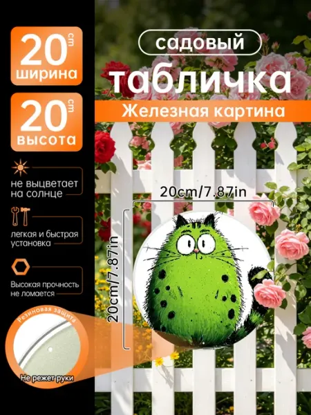 Садовый декор Железная картина Зеленый смешной кот подарок