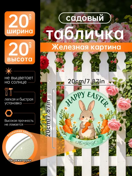 Садовый декор Железная картина Пасхальный кролик подарок