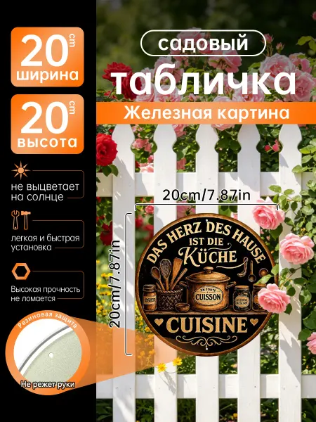 Садовый декор Железная картина кухня посуда подарок