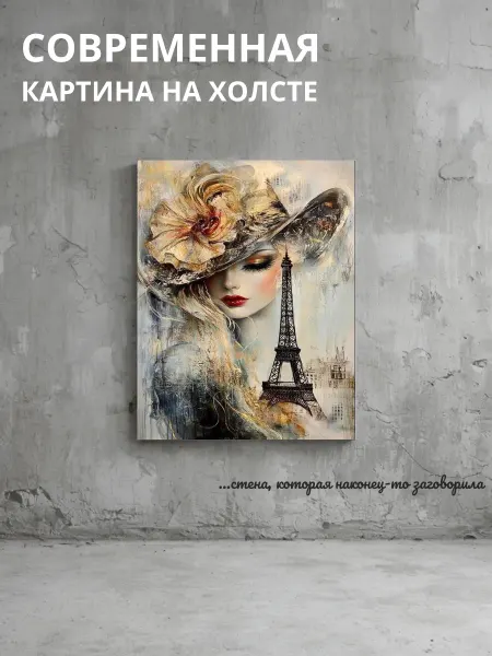 DZiVA Картина на холсте Женщина и Эйфелева башня 30x40 см