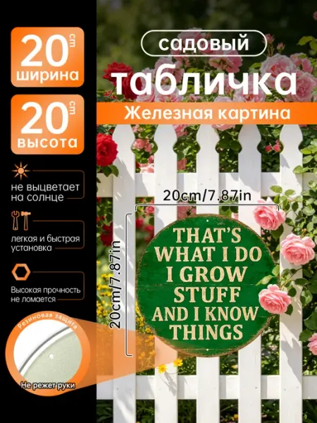 Садовый декор Железная картина Садовод надпись подарок