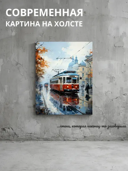 DZiVA Картина на холсте Трамвай и городские здания 30x40 см