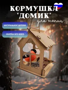 Кормушка для птиц уличная деревянная