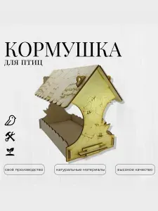 Кормушка для птиц уличная трафарет - скворечник деревянный