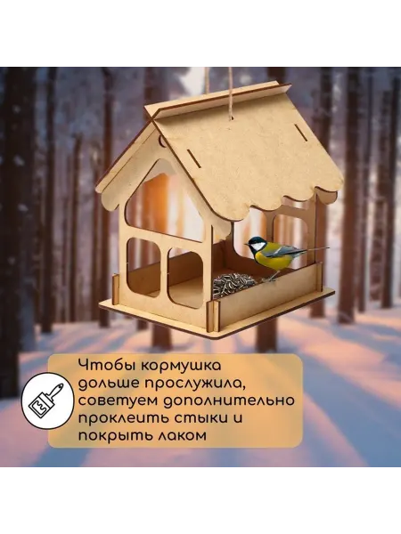 Кормушка-конструктор для птиц из ХДФ «Домик»