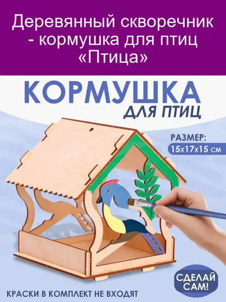 Лесная Мастерская Кормушка - конструктор для птиц Птица