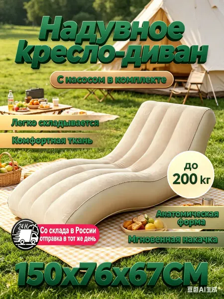 Кресло шезлонг надувное，Пластиковые лежаки для пляжа