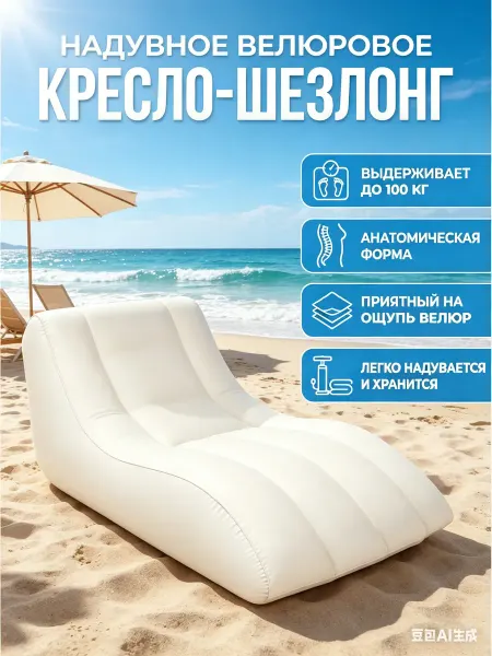 Лежак для пляжа пластиковый，Кресло шезлонг усиленное