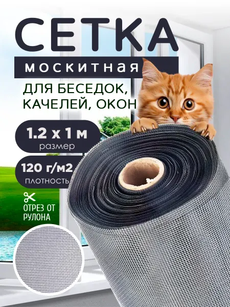 VESTA-AGRO москитная сетка Москитная сетка плотность 120г м2, размер 1,2х1м