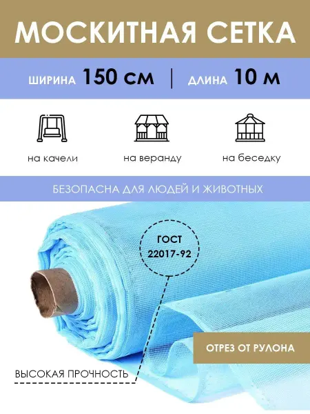PROTENT Москитная сетка от комаров на пластиковое окно 1,5х10