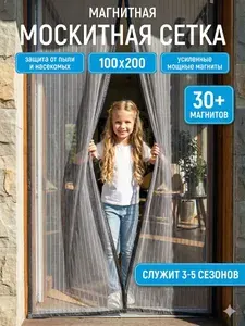 Москитная сетка на дверь на магнитах 100х200