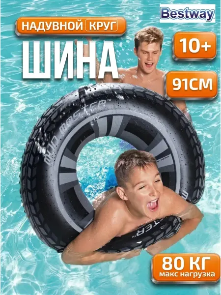 Bestway Надувной круг для плавания шина для мальчика 91 см 36016