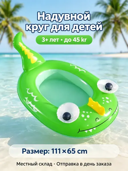 Лодочка надувная детская ，111х65cm, 3–8 лет