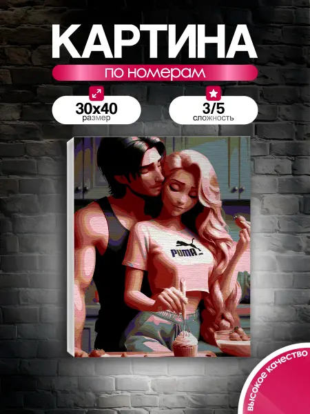 PictureBoom Картина по номерам 30x40 Романтика на кухне