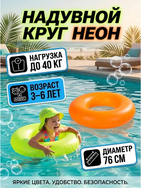 RUSVELT Надувной круг для бассейна и моря неон 76 см