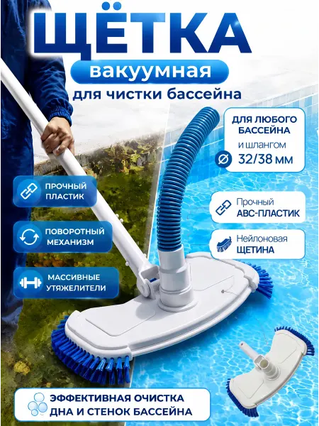Aikenn Донная щетка водного пылесоса Для чистки дна и стен