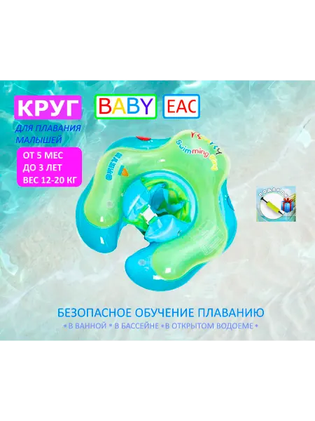 Baby Надувной детский круг для обучения плаванию и играм