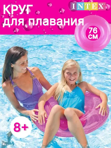 BabyFun Надувной круг для плавания детский Intex, для детей