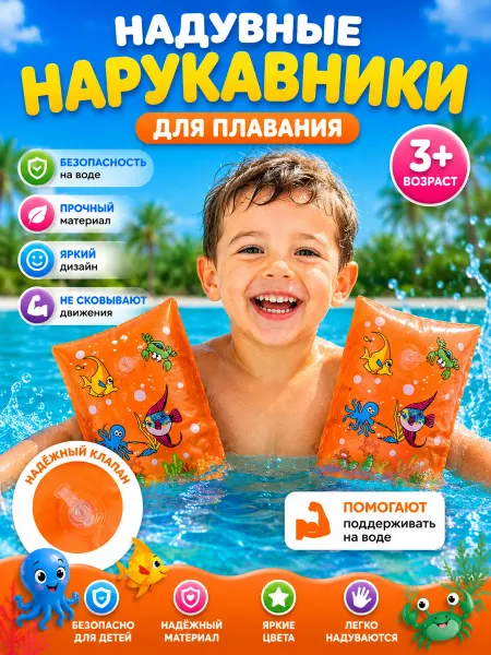 Нарукавники детские для плавания надувные cheng