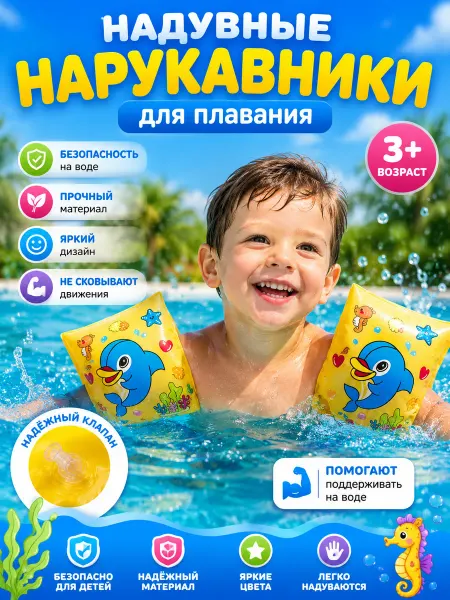 Нарукавники детские для плавания надувные huang