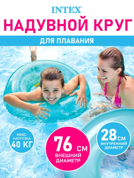 Intex Круг для плавания надувной детский в бассейн и море