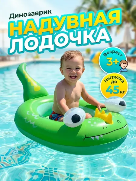 RUSVELT Лодка надувная детская Динозаврик зеленый в бассейн