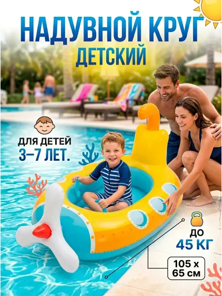 RUSVELT Детский круг для плавания надувной самолет 45кг