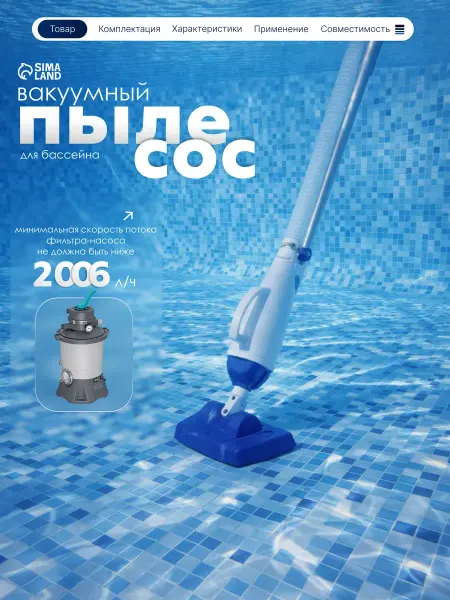 Пылесос для бассейна ручной донный со штангой и насадками