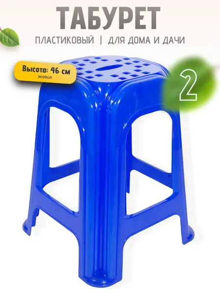Пластиковый стул табурет дачный большой 4 шт