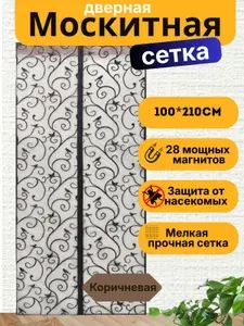 Москитная сетка на дверь от насекомых