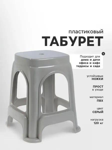 Клик Мебель Пластиковый табурет