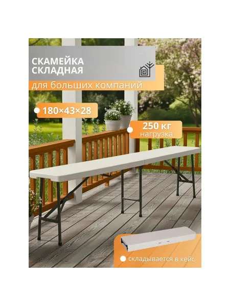 Нет Скамья, лавочка Скамья садовая пластиковая