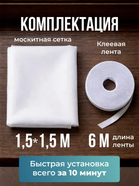 Москитная сетка на окно пластиковое на липучке 1 шт