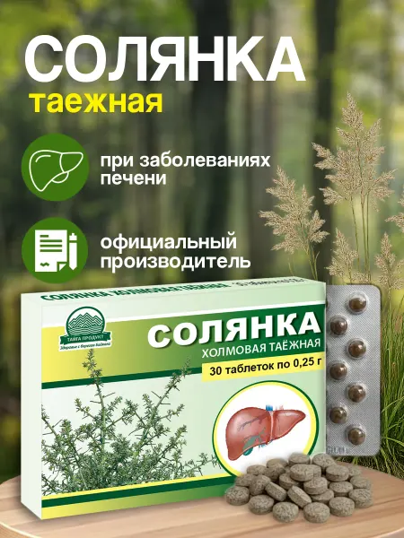 Тайга Продукт "Солянка холмовая" для печени (таблетки)