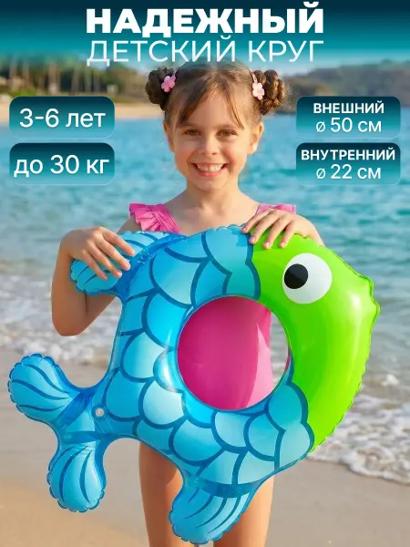 Плыви Круг для плавания детский