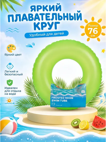 Круг для плавания