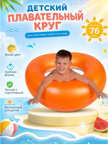 Круг для плавания