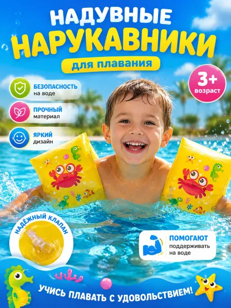Нарукавники детские для плавания надувные ж