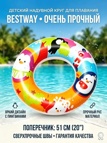 Детский плавательный круг