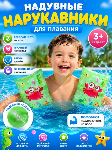 Нарукавники детские для плавания надувные lv