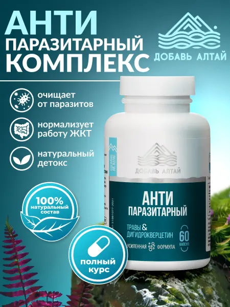 Антипаразитарный комплекс с дигидрокверцетином