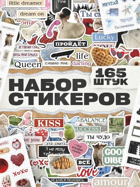 TM. Творческая мастерская Наклейки, для скрапбукинга и телефона, эстетика 4 в 1