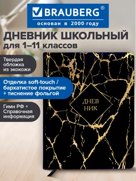 Brauberg Дневник 1-11 класс 48л, кожзам твердая