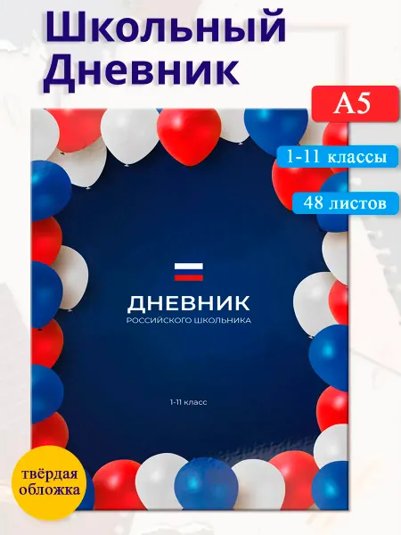 Schoolformat Дневник школьный 1-11 классы