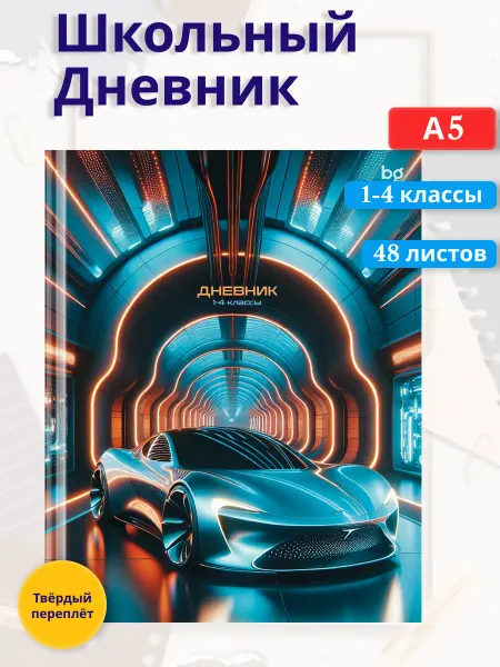 BG Школьный дневник 1-4 классы "Future", твердый переплет