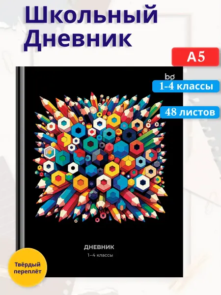 BG Школьный дневник 1-4 классы "Карандаши", твердый переплет