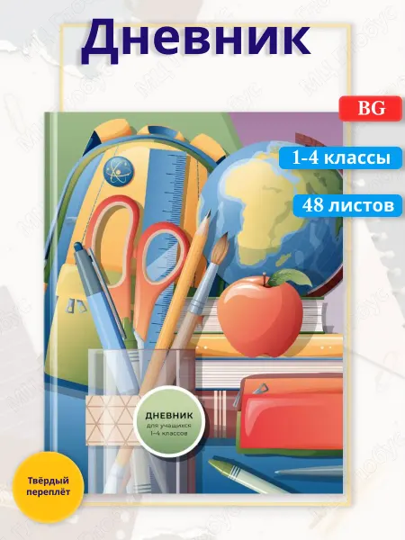 BG Дневник 1-4 классы "Школьный", 48 л, твердый