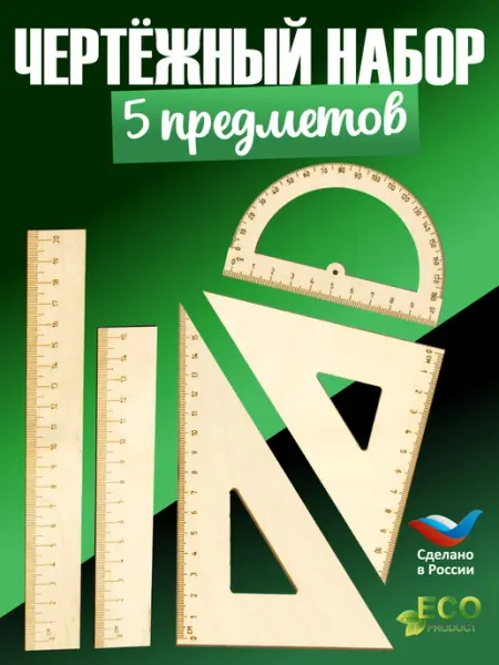 Тридеви Набор линеек треугольник 15, 10 линейки 15, 20 транспортир
