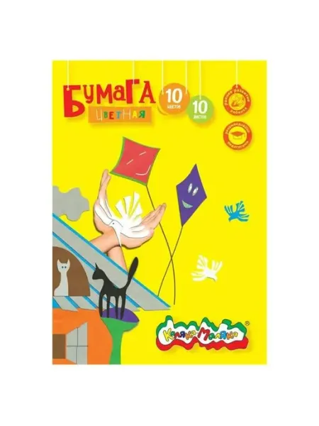 КАЛЯКА-МАЛЯКА Бумага цветная А4 10 листов 10 цветов, БЦКМ10